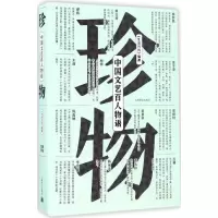 音像珍物《生活月刊》 编著
