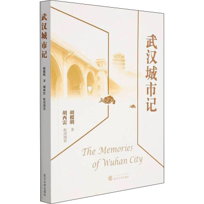 音像武汉城市记胡榴明