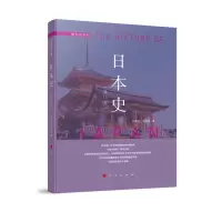 音像日本史(修订本)—国别史系列王仲涛,汤重南