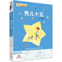 音像男儿十五牧铃 著
