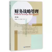 音像财务战略管理(第2版)黎精明