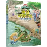 音像动物学校 10 绿毛怪糗事不断夏忠波,赵春燕,郑洪杰 等