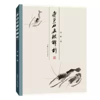 音像齐白石画虾解析齐驸