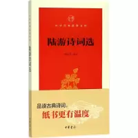 音像陆游诗词选邹志方 选注
