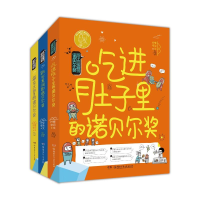 音像孩子也能懂的诺贝尔奖(全3册)柠檬夸克,格子工作室