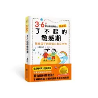 音像了不起的期:3-6岁蒙台梭利养育法(日)藤崎达宏
