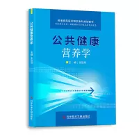 音像公共健康营养学编者:张胜利|责编:刘英杰//张雪峰