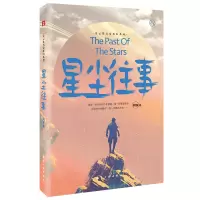 音像阿缺科幻小说-星尘往事阿缺著;博峰文化出品