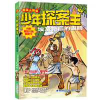 音像少年探案王(脑版)埃及艳后的眼睛(德)法比安·蓝柯