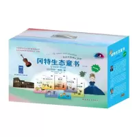 音像冈特生态童书.第八辑(比)冈特·鲍利