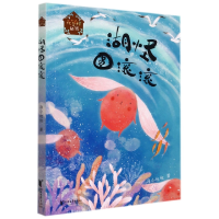 音像湖怪圆滚滚/花冠村的秘密海小
