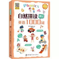 音像自然拼读速记英语1000词郭紫微