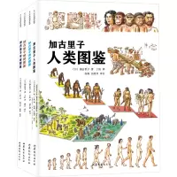 音像加古里子科学图鉴:我们生活的这个世界(全4册)(日)加古里子