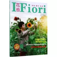 音像花园生活精选辑花也编辑部 编