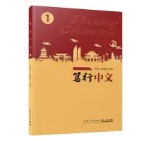 音像笃行中文1/笃行中文毛通文,黄建军