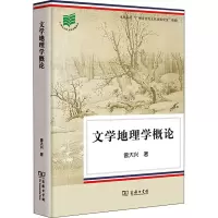 音像文学地理学概论曾大兴