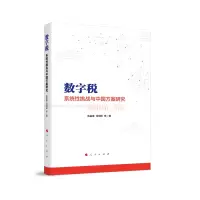 音像数字税:系统挑战与中国方案研究陈昌盛//冯俏彬