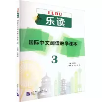 音像乐读 国际中文阅读教学课本 3苏英霞,张倩,种一凡 编