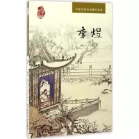音像李煜檀作,万希 著
