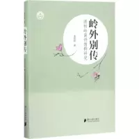 音像岭外别传李舜臣 著
