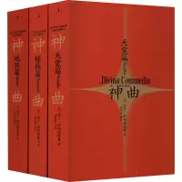 音像神曲(全3册)(意)但丁·阿利格耶里