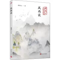 音像风雨谈周作人