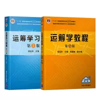 音像运筹学教程+习题集共2册编者:胡运权|责编:高晓蔚