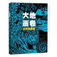 音像大地画卷(白天和黑夜)(精)法尼·马索