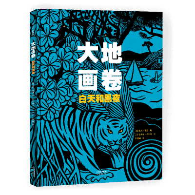 音像大地画卷(白天和黑夜)(精)法尼·马索