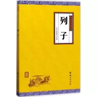 音像列子中华文化讲堂 注译