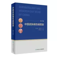 音像中国皮肤病病图鉴(第3版)朱学骏涂平李若瑜李航