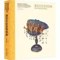 音像清宫后妃首饰图典故宫博物院 编