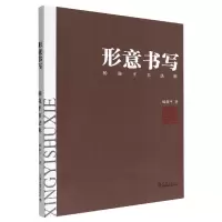 音像形意书写(杨筱平书法辑)杨筱平|责编:李琦