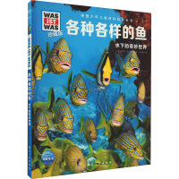 音像各种各样的鱼(德)尼科莱·施拉夫斯基