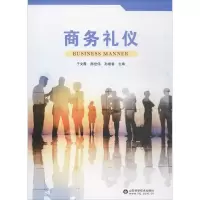 音像商务礼仪于文霞,陈世伟,孙继春 主编