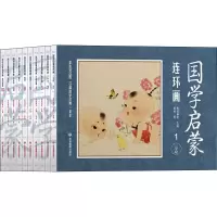 音像国学启蒙连环画(1-10)郭燕,肖娟,朱宝荣