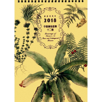 音像中国濒危植物十二图(第2辑)(2018年台历)周鼎,康妮 责任编辑