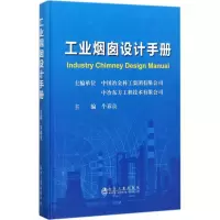 音像工业烟囱设计手册牛春良 主编