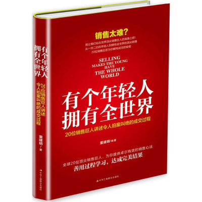 音像有个年轻人,拥有全世界董建明 编著