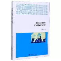 音像跨国并购的产业效应研究郑迎飞