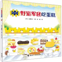 音像野猫军团吃蛋糕(日)工藤纪子