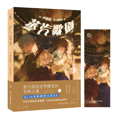 音像蒸汽歌剧芦边拓著