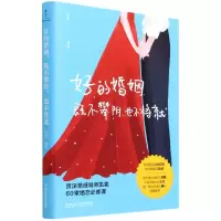 音像好的婚姻,既不攀附,也不将就凯紫 编著