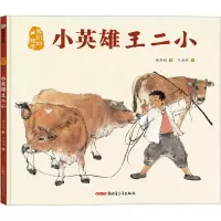 音像小英雄王二小保冬妮