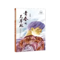 音像青春的荒草地/故乡中国儿童文学丛书常新港