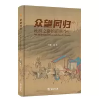 音像众望同归(丝绸之路的前世今生)编者:赵丰