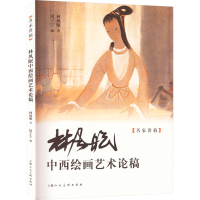 音像林风眠中西绘画艺术论稿林风眠