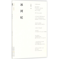 音像冰河纪李骏虎 著