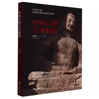 音像中国石窟艺术精讲常青
