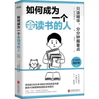 音像如何成为一个会读书的人(日)渡边康弘
